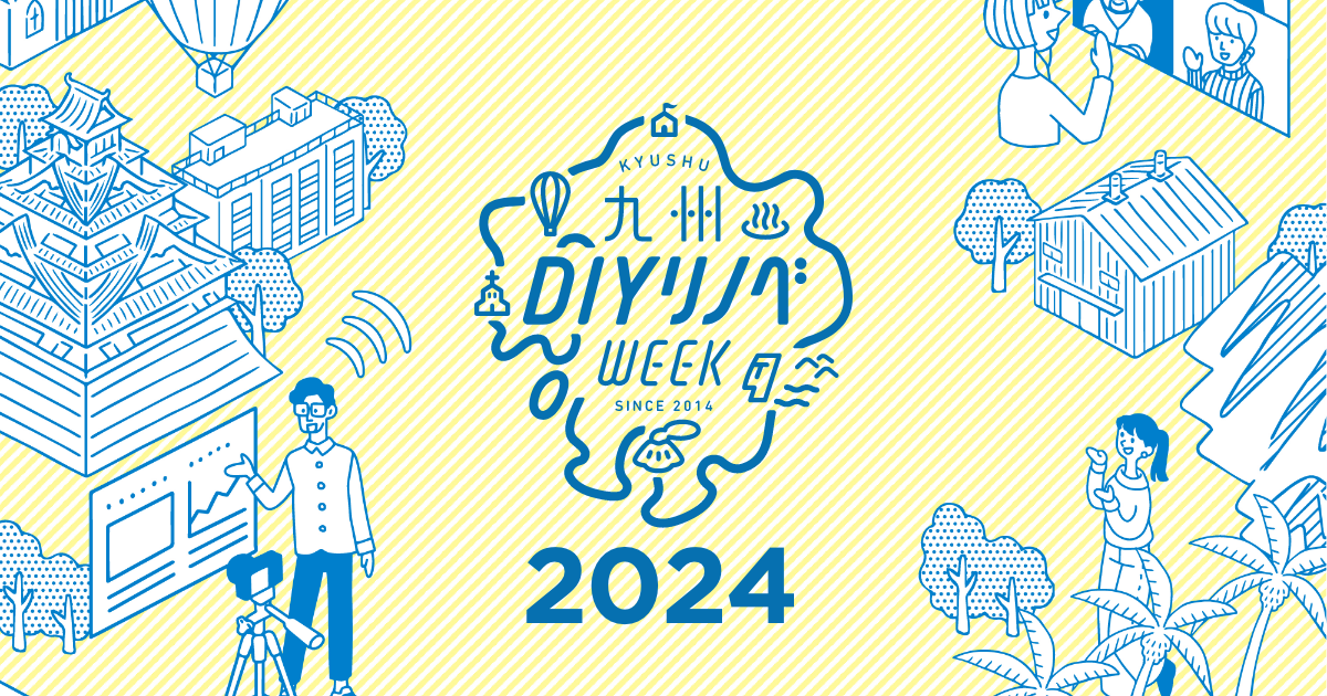 《DAY5-②：福岡市エリア特別企画》11/14(木)DIYリノベWEEK2024九州チーム視察キャラバンのイメージ